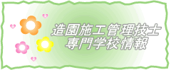 �����{�H�Ǘ��Z�m���w�Z���